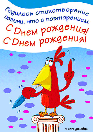 Шуточные поздравления с днем рождения с юмором для мужчины Шуточные поздравления с днем рождения с юмором для мужчины